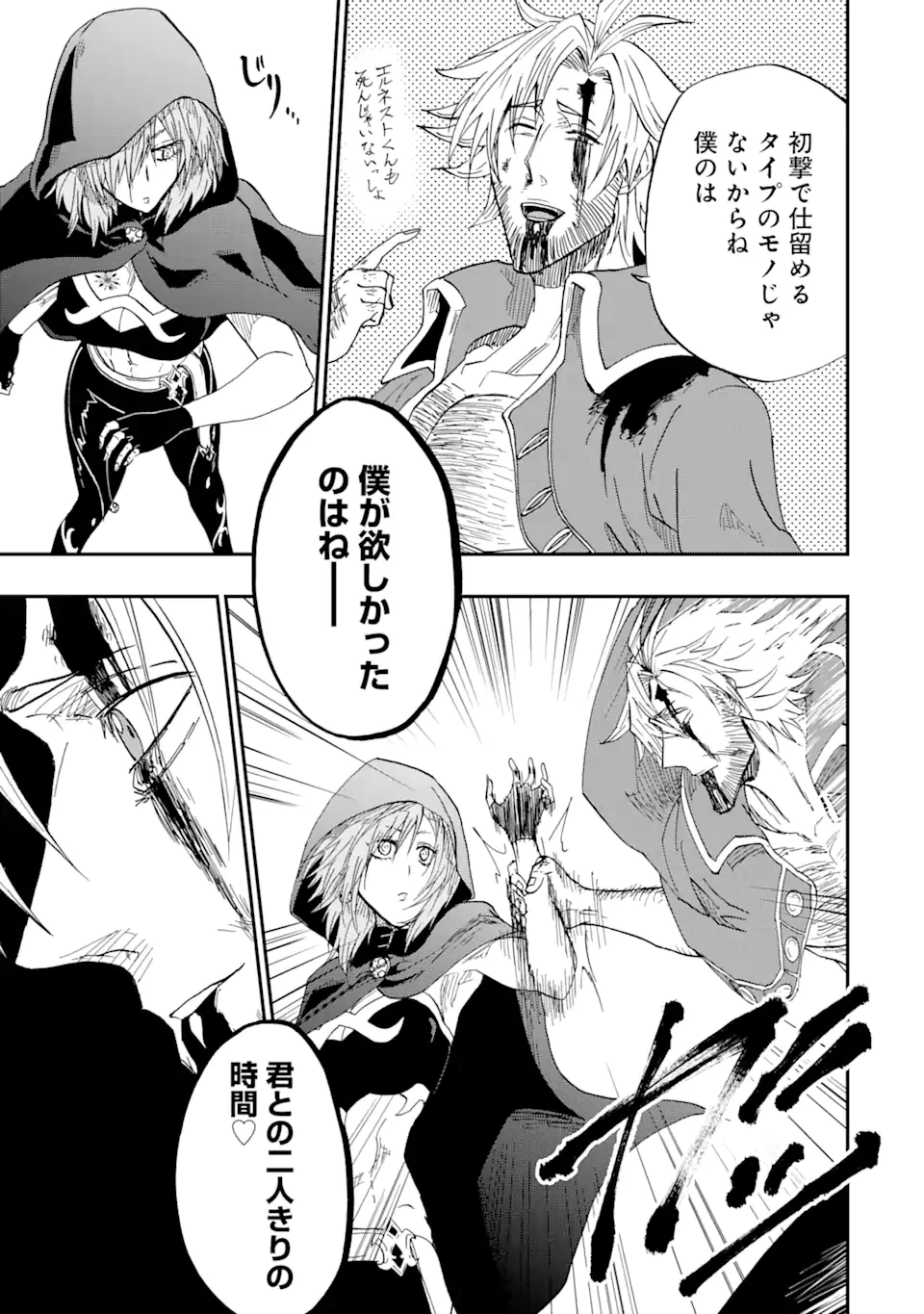 暗黒騎士の俺ですが最強の聖騎士をめざします 第57.1話 - 5