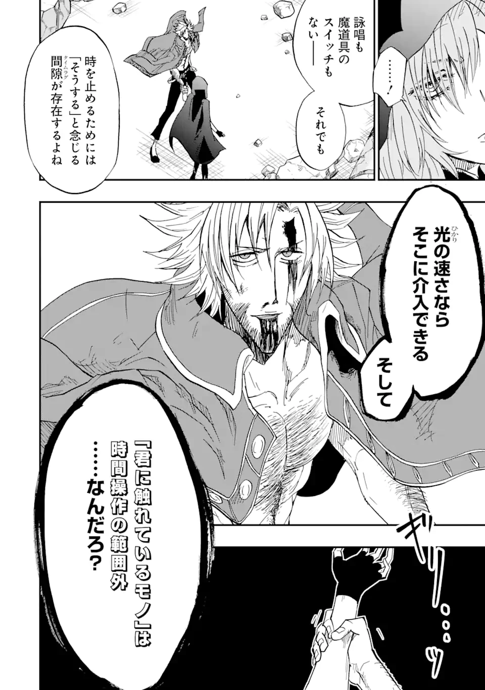 暗黒騎士の俺ですが最強の聖騎士をめざします 第57.1話 - 6