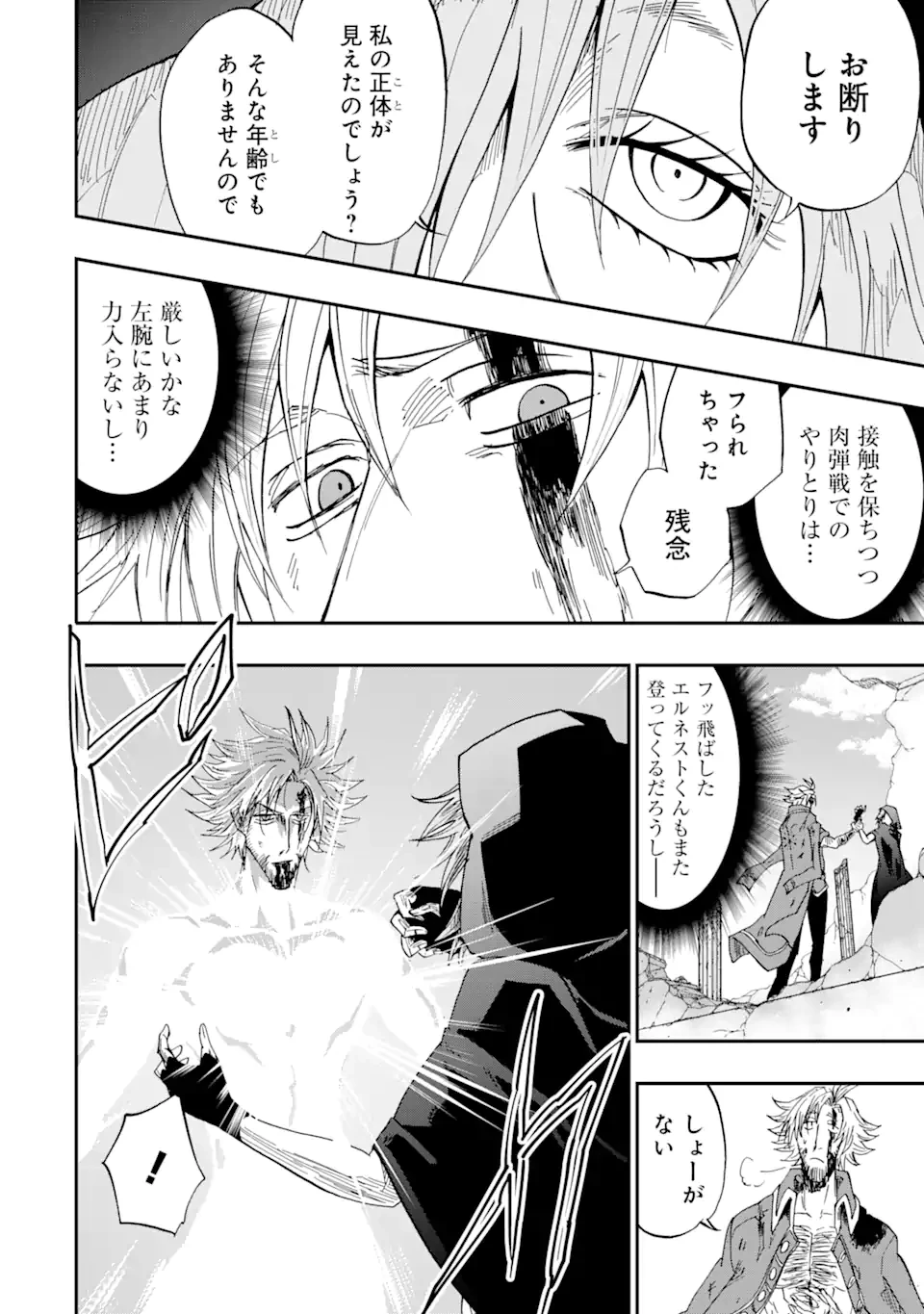 暗黒騎士の俺ですが最強の聖騎士をめざします 第57.1話 - 8