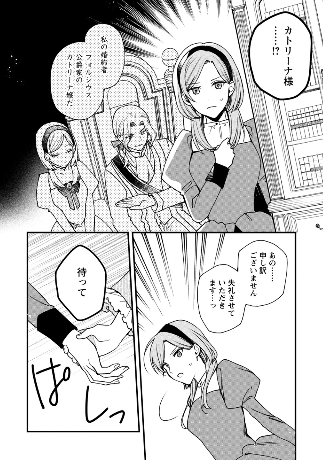 売られた王女なのに新婚生活が幸せです 第12.2話 - 1