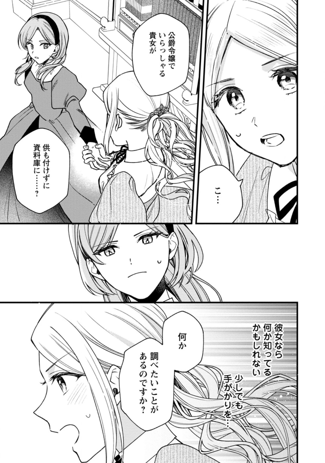 売られた王女なのに新婚生活が幸せです 第12.2話 - 2
