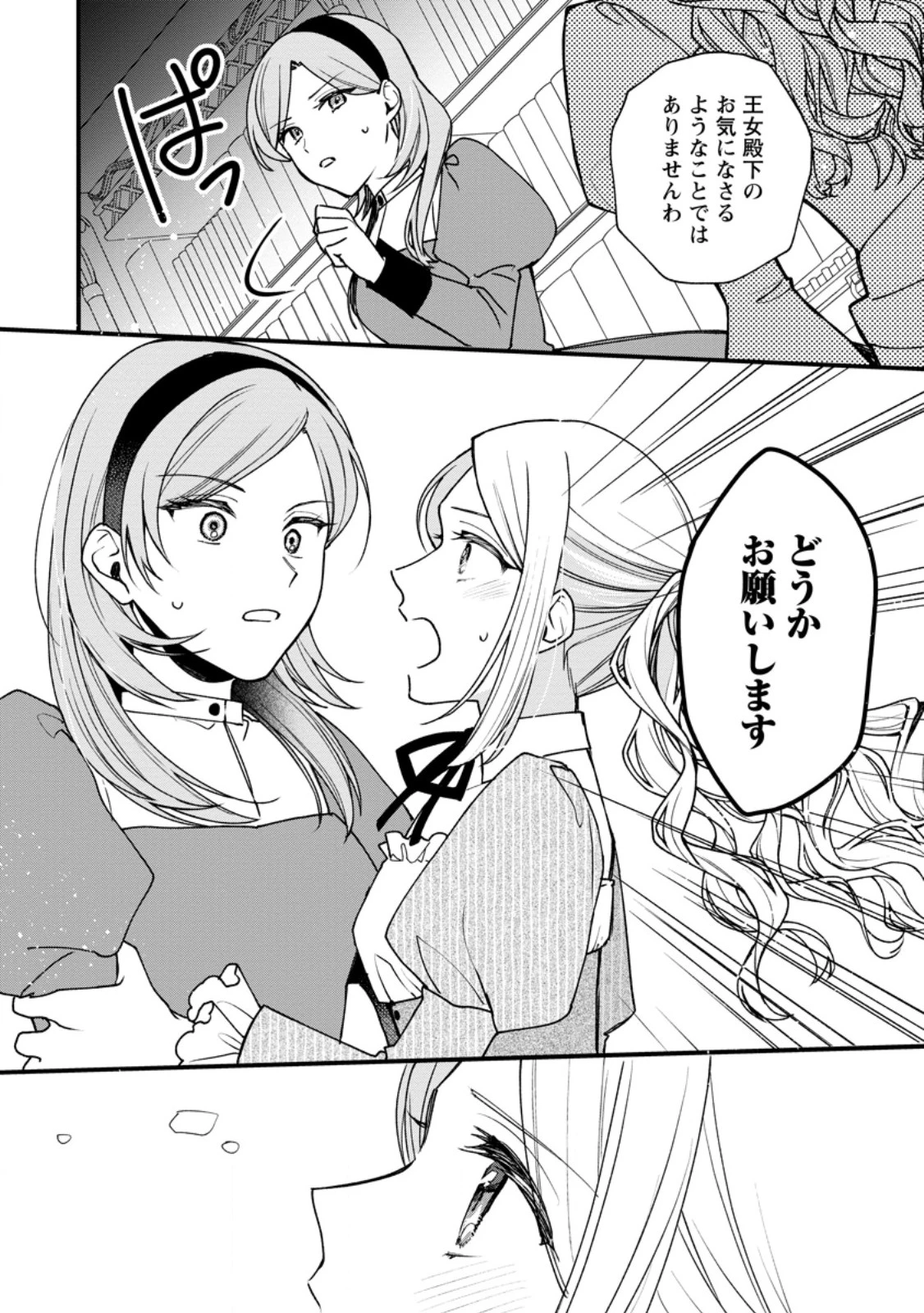 売られた王女なのに新婚生活が幸せです 第12.2話 - 3
