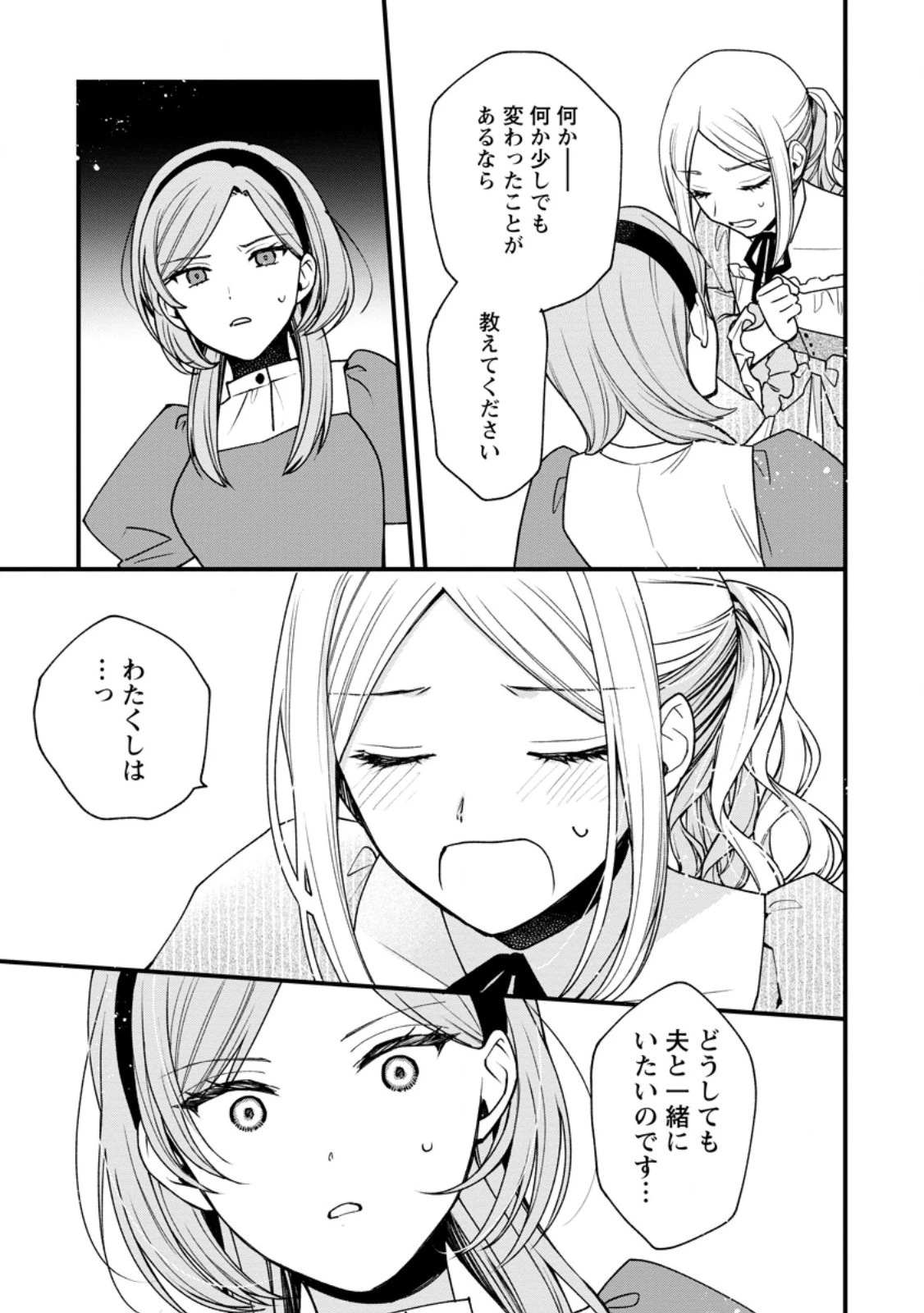 売られた王女なのに新婚生活が幸せです 第12.2話 - 4