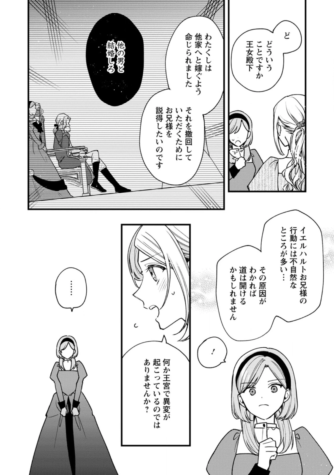 売られた王女なのに新婚生活が幸せです 第12.2話 - 5