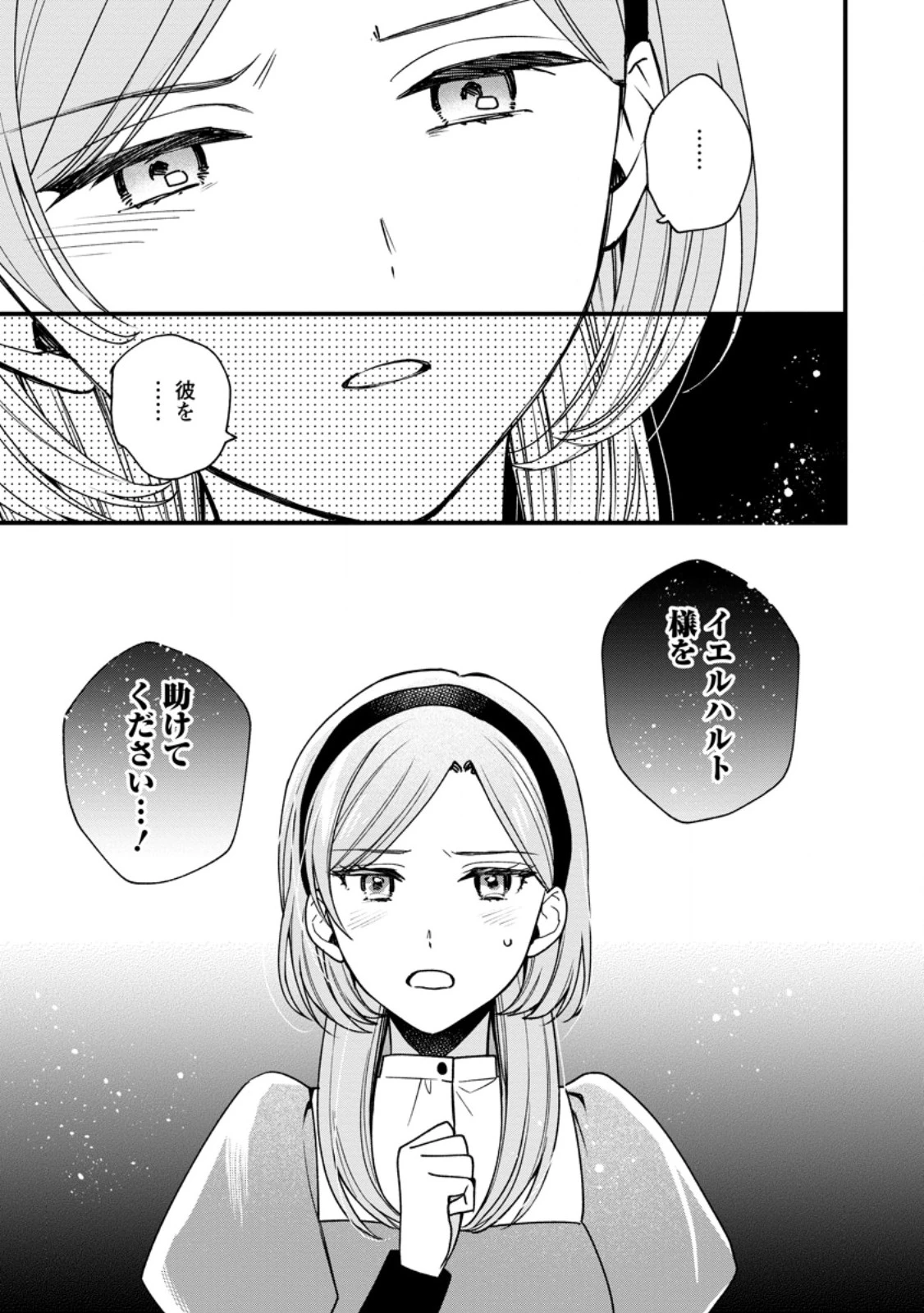 売られた王女なのに新婚生活が幸せです 第12.2話 - 6