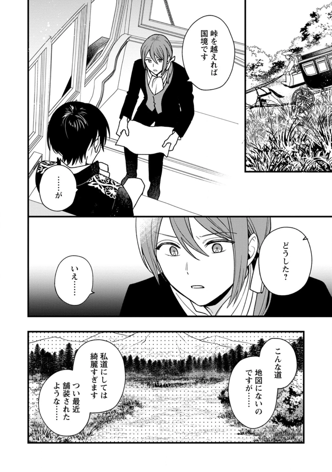 売られた王女なのに新婚生活が幸せです 第12.2話 - 7