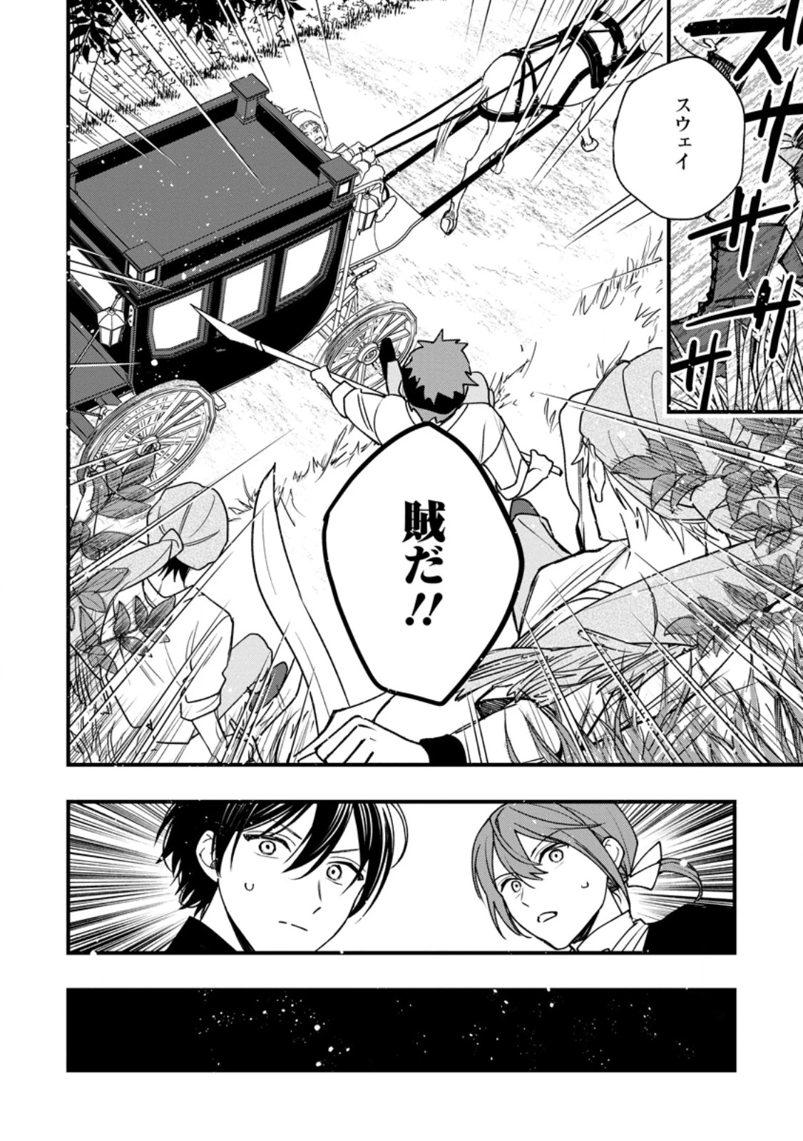 売られた王女なのに新婚生活が幸せです 第12.2話 - 9