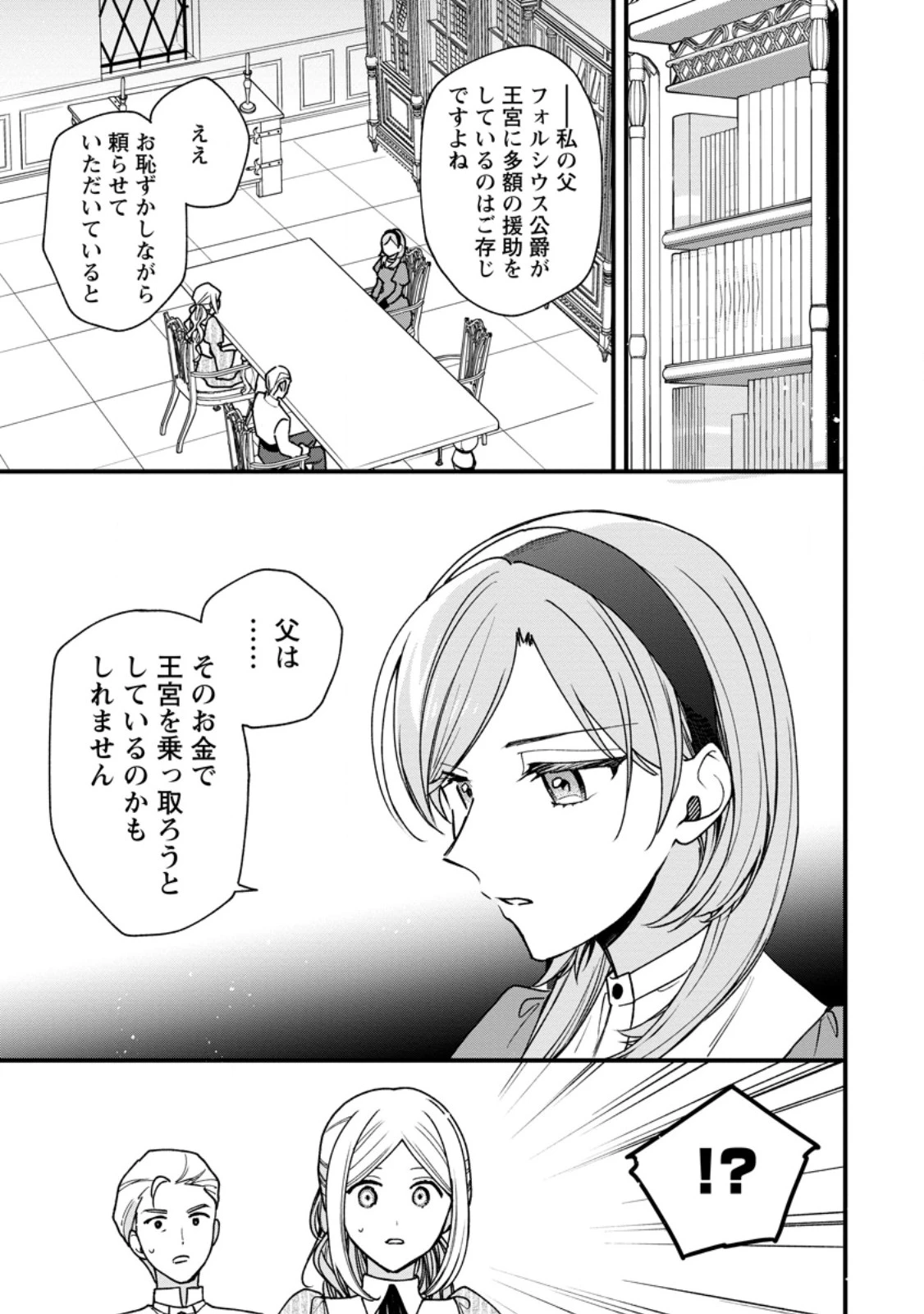 売られた王女なのに新婚生活が幸せです 第12.2話 - 10