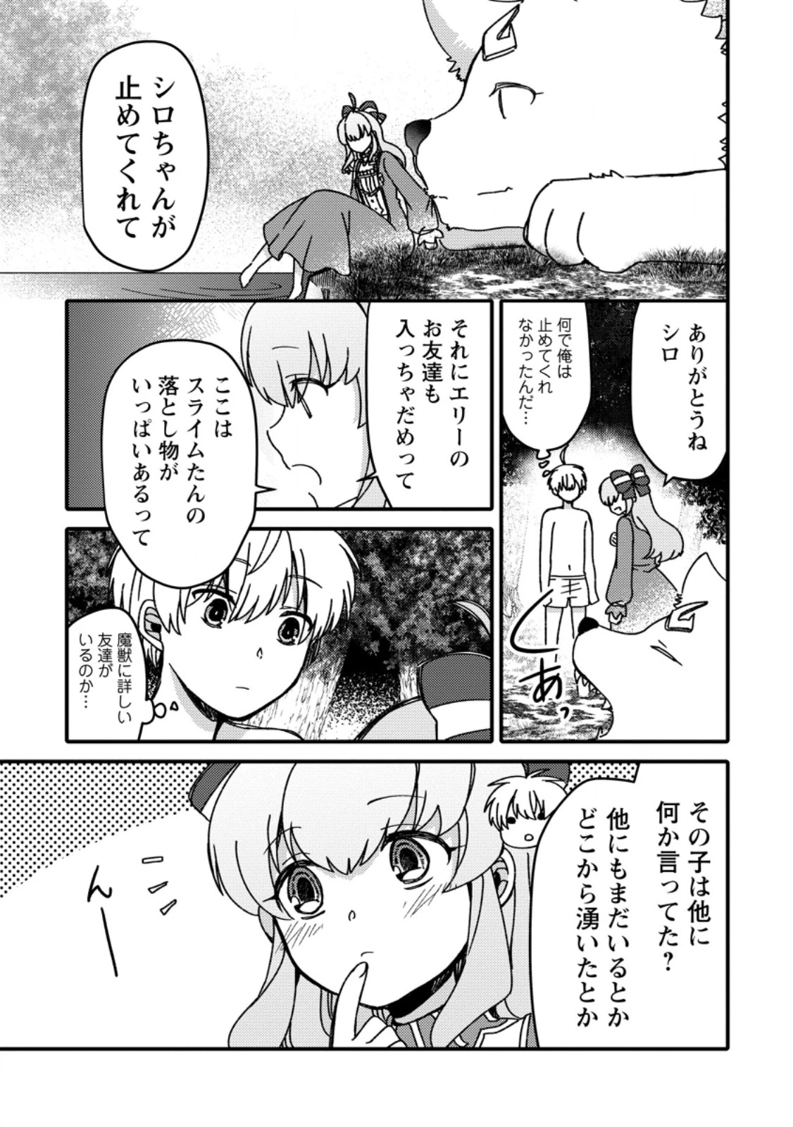「ある程度（？）の魔法の才能」で今度こそ異世界でスローライフをおくります 第14.2話 - 1