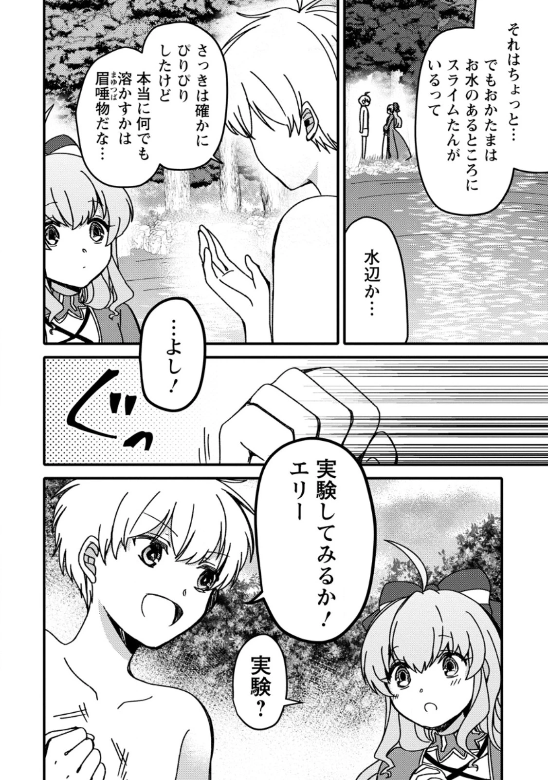 「ある程度（？）の魔法の才能」で今度こそ異世界でスローライフをおくります 第14.2話 - 2