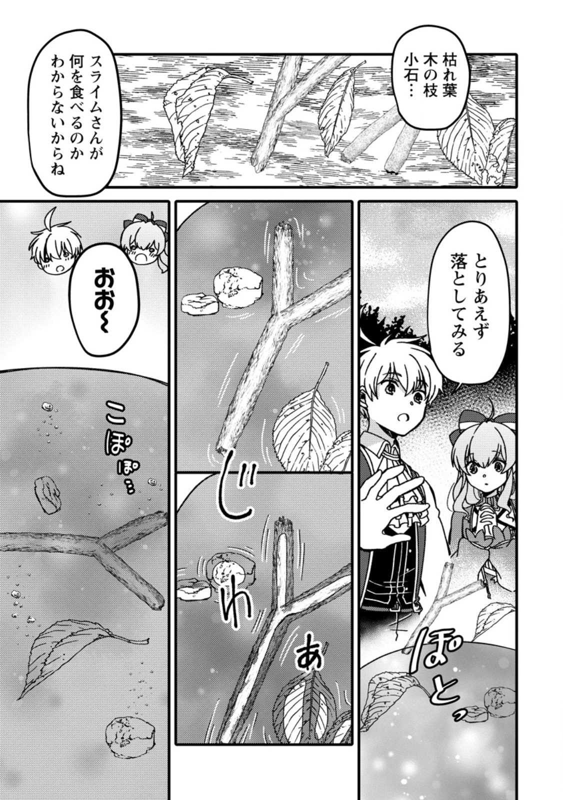 「ある程度（？）の魔法の才能」で今度こそ異世界でスローライフをおくります 第14.2話 - 3
