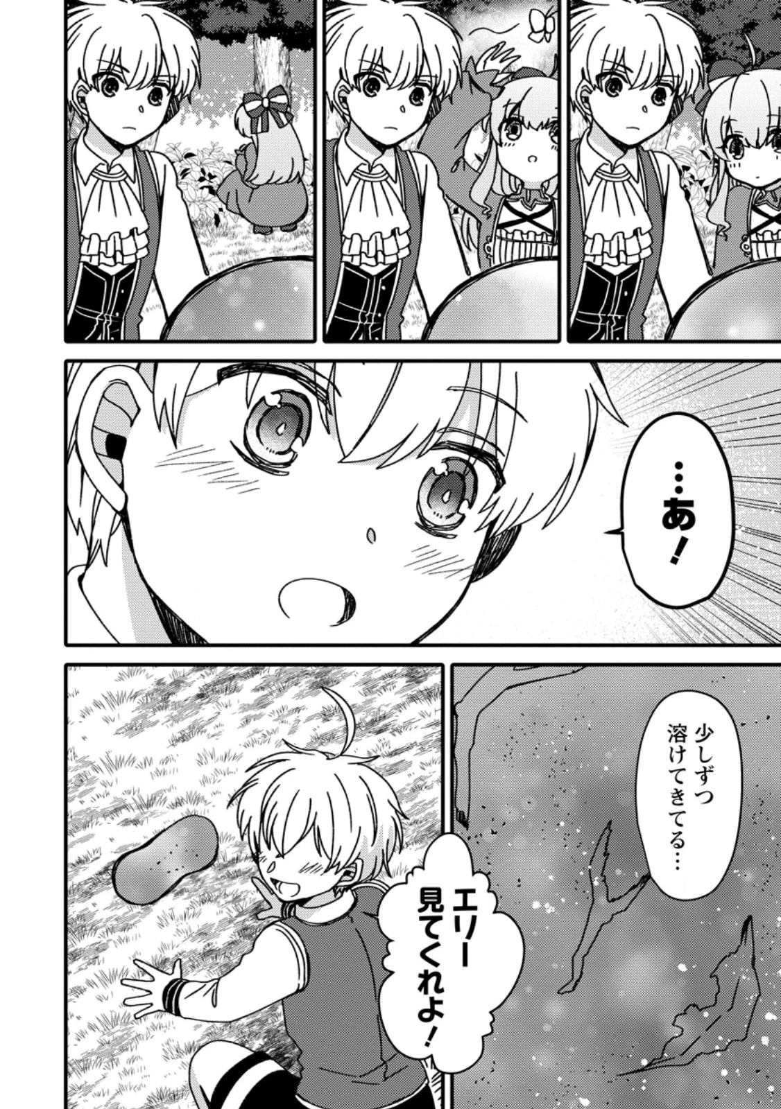 「ある程度（？）の魔法の才能」で今度こそ異世界でスローライフをおくります 第14.2話 - 4