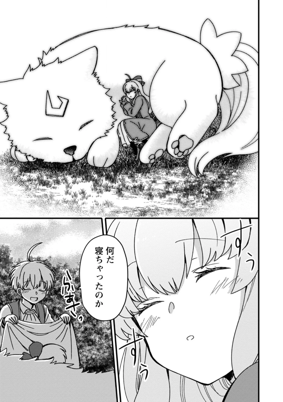 「ある程度（？）の魔法の才能」で今度こそ異世界でスローライフをおくります 第14.2話 - 5
