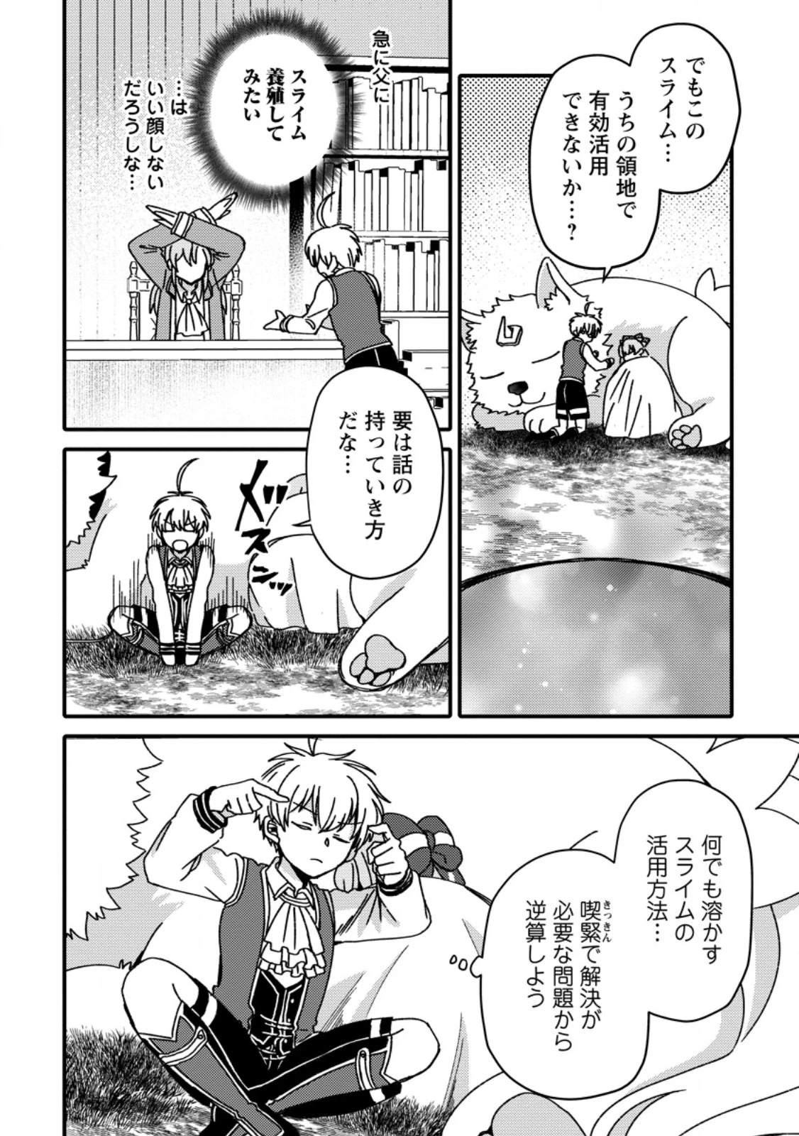 「ある程度（？）の魔法の才能」で今度こそ異世界でスローライフをおくります 第14.2話 - 6