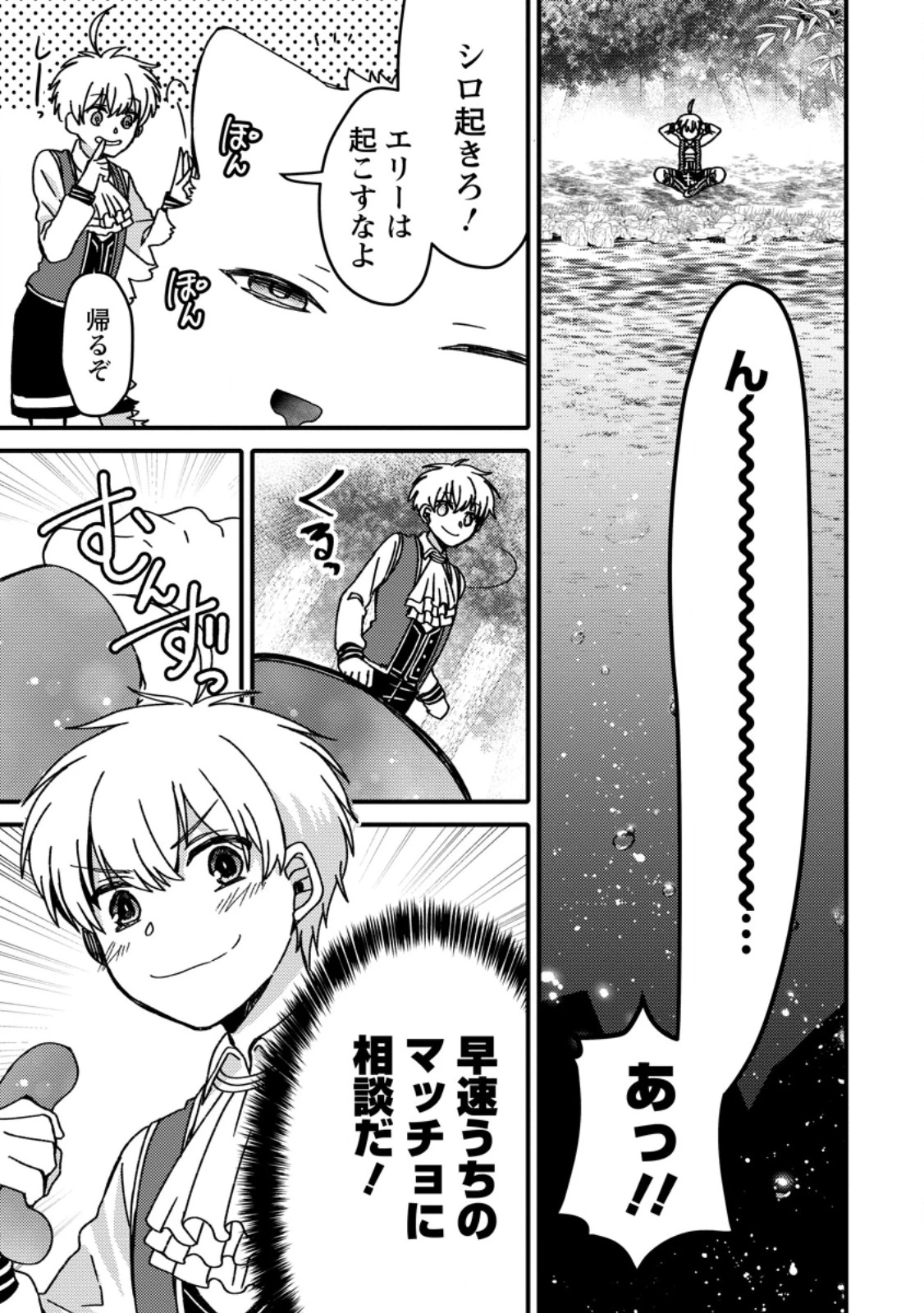 「ある程度（？）の魔法の才能」で今度こそ異世界でスローライフをおくります 第14.2話 - 7