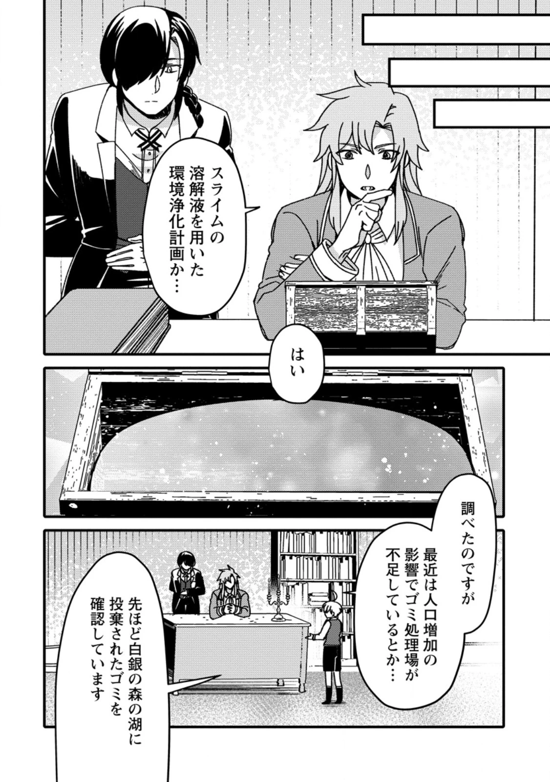 「ある程度（？）の魔法の才能」で今度こそ異世界でスローライフをおくります 第14.2話 - 8