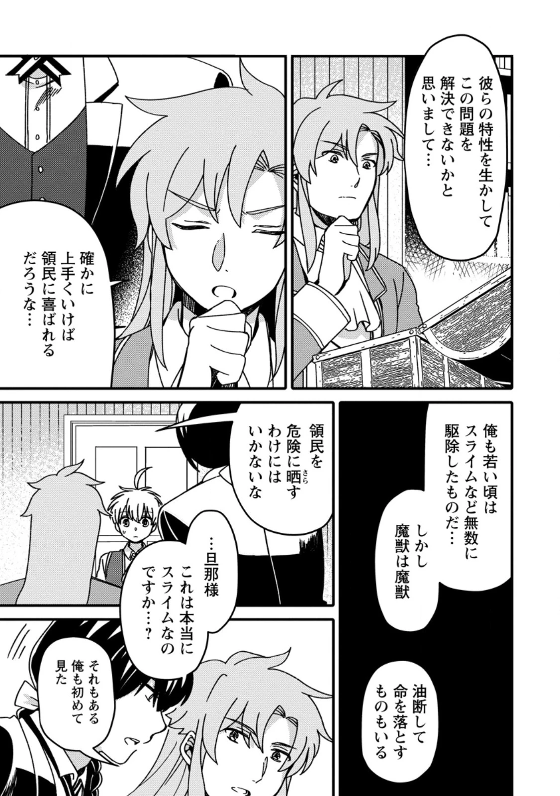 「ある程度（？）の魔法の才能」で今度こそ異世界でスローライフをおくります 第14.2話 - 9