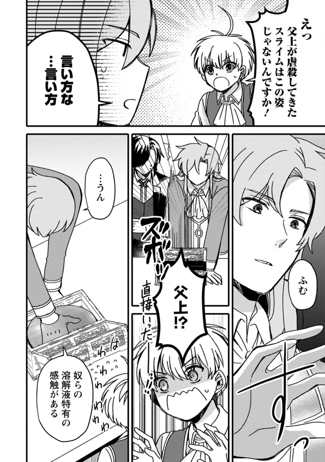 「ある程度（？）の魔法の才能」で今度こそ異世界でスローライフをおくります 第14.2話 - 10