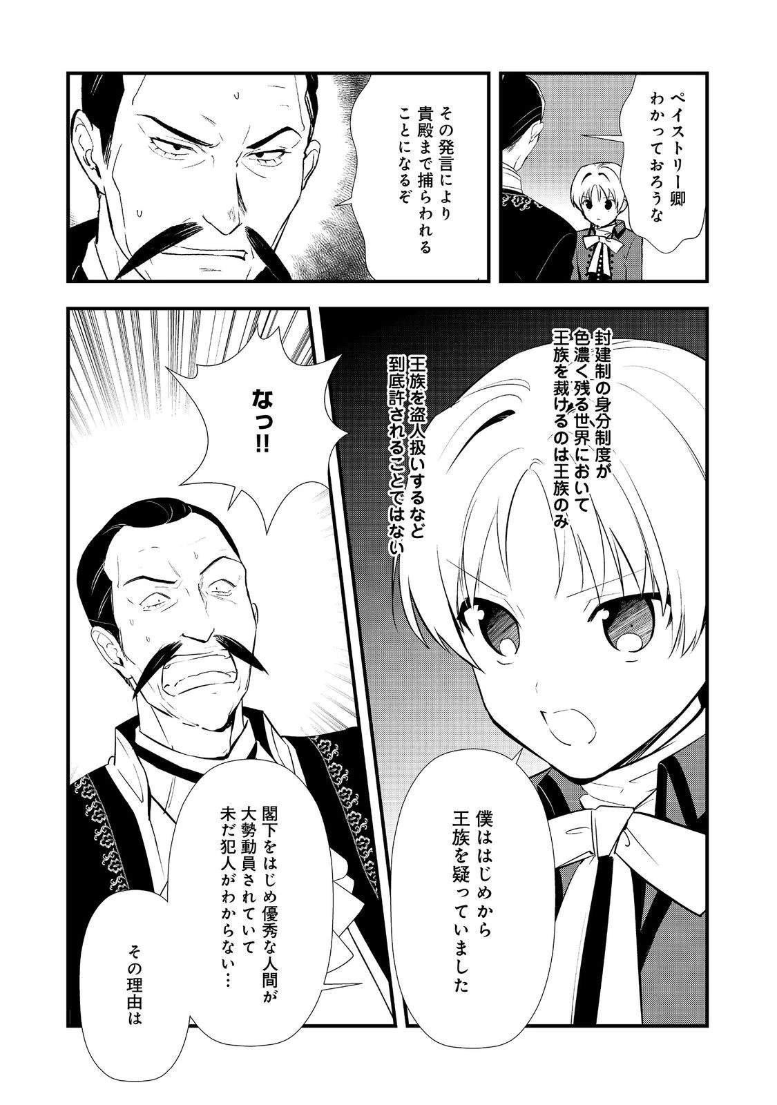 おかしな転生 第62話 - 4