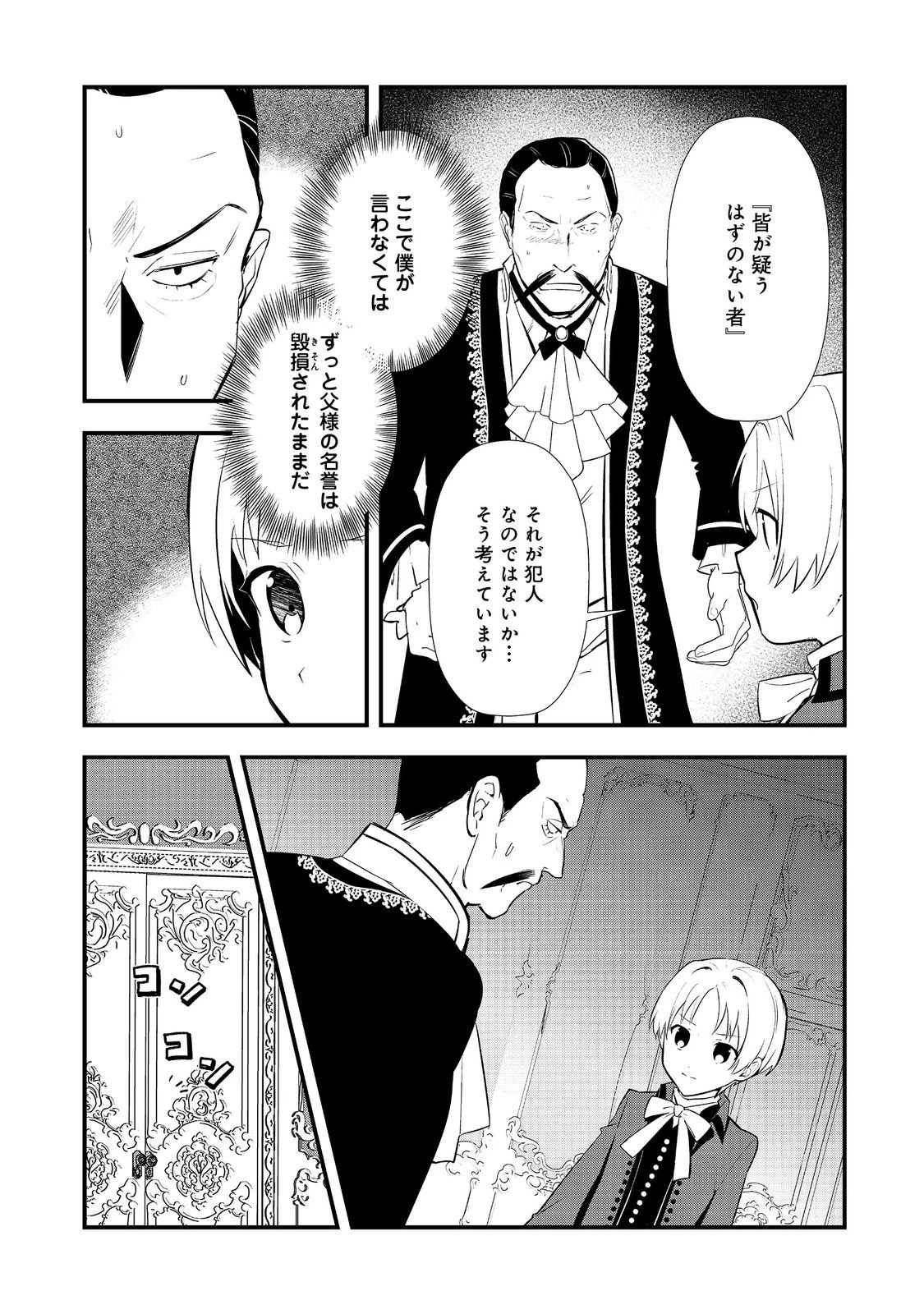 おかしな転生 第62話 - 5