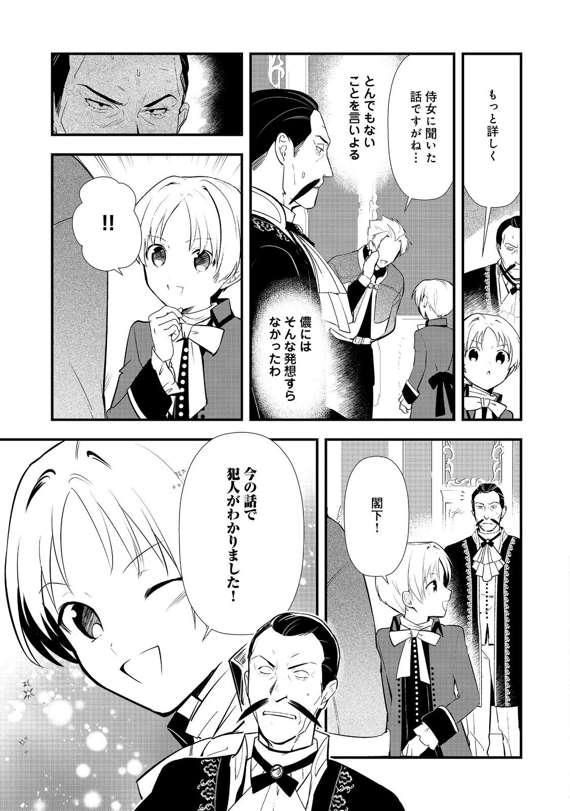 おかしな転生 第62話 - 7