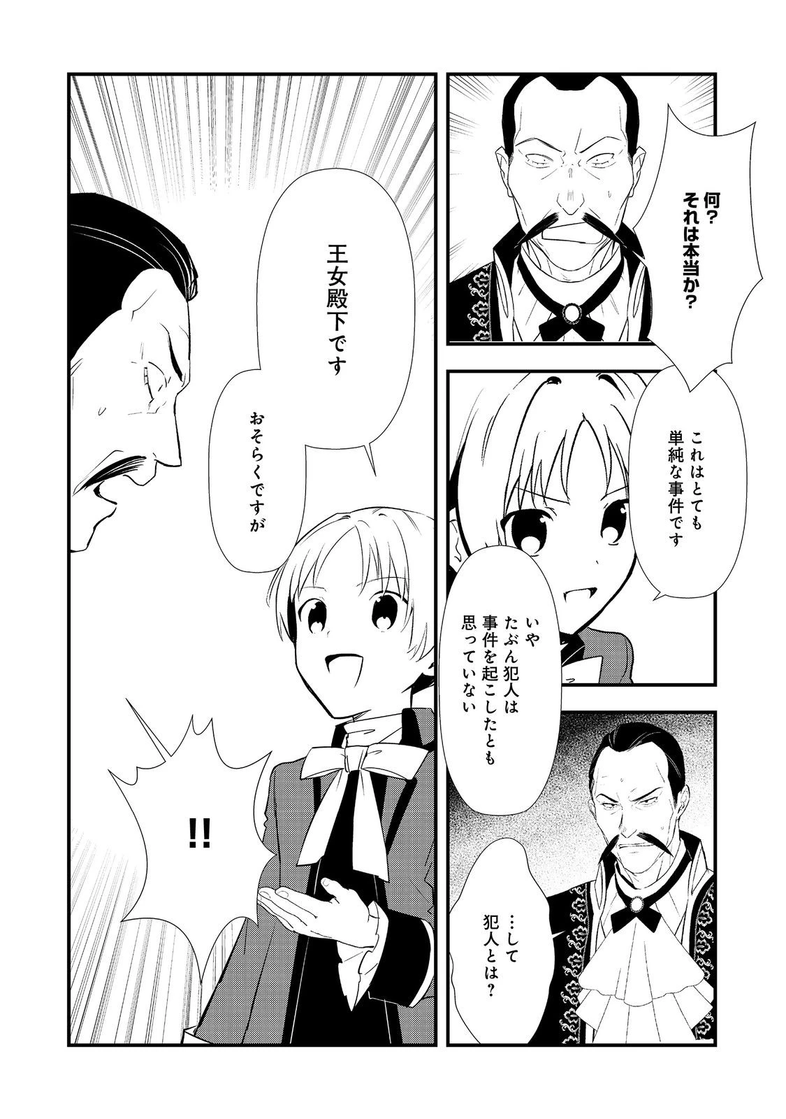 おかしな転生 第62話 - 8