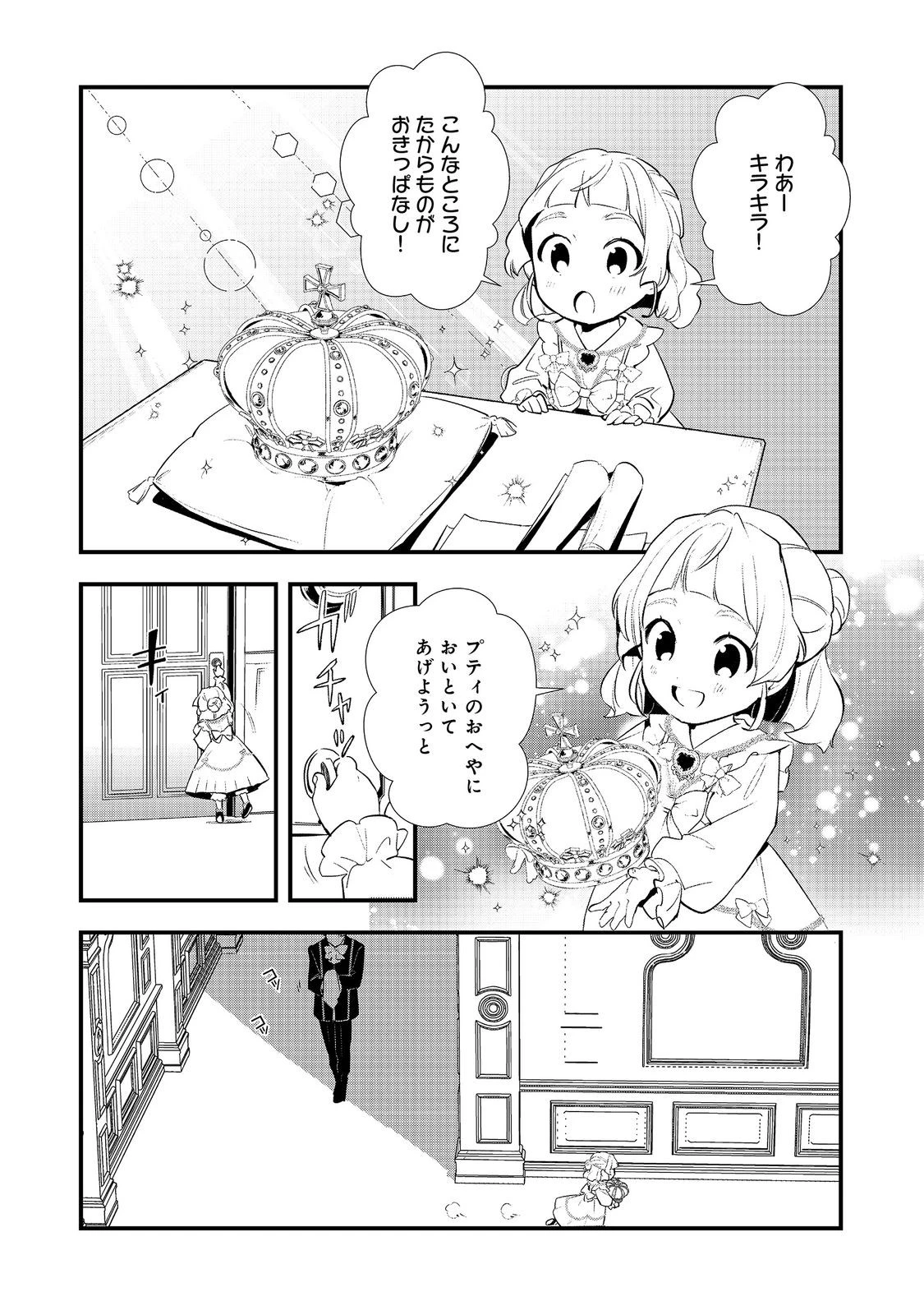 おかしな転生 第62話 - 16