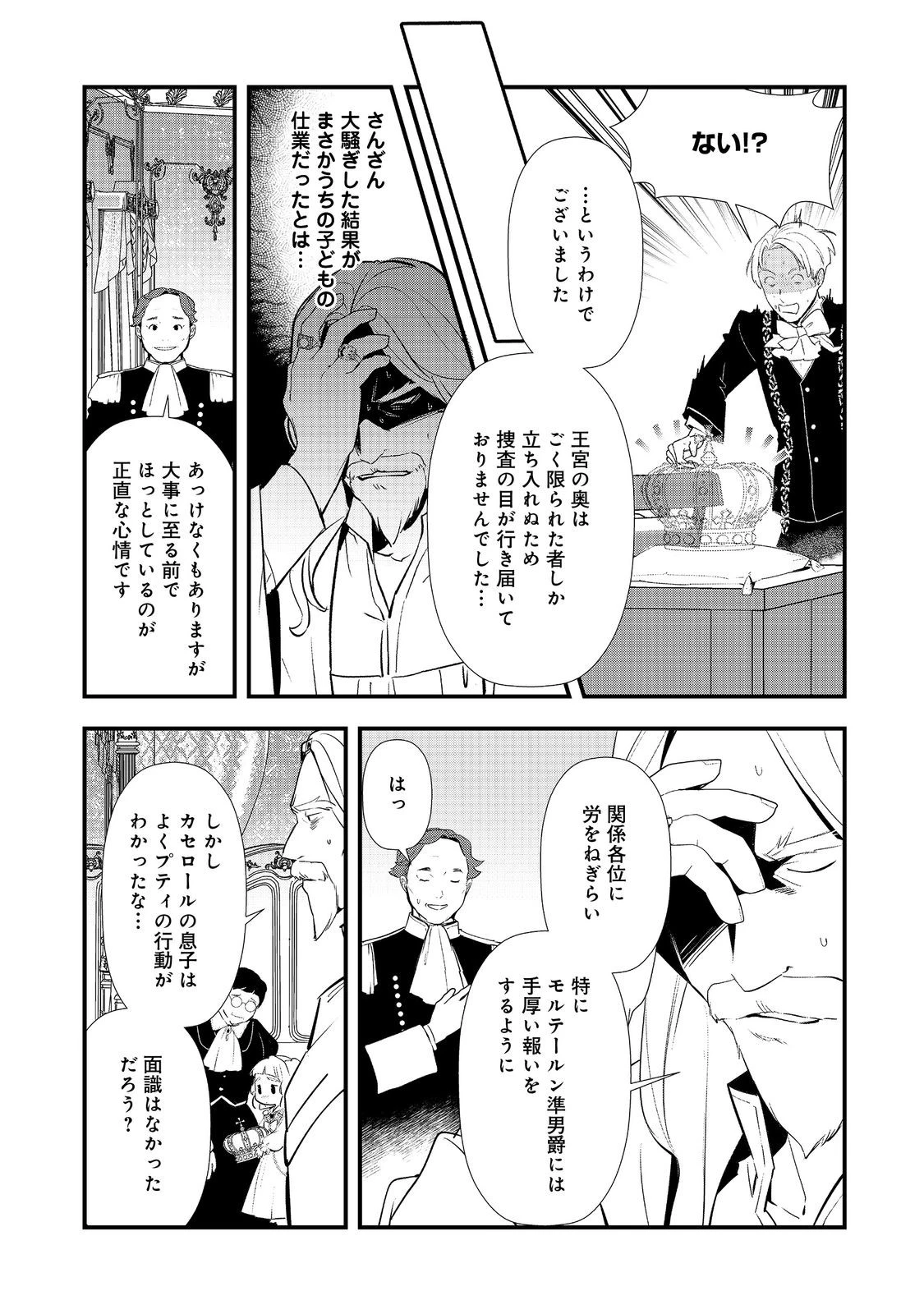 おかしな転生 第62話 - 17