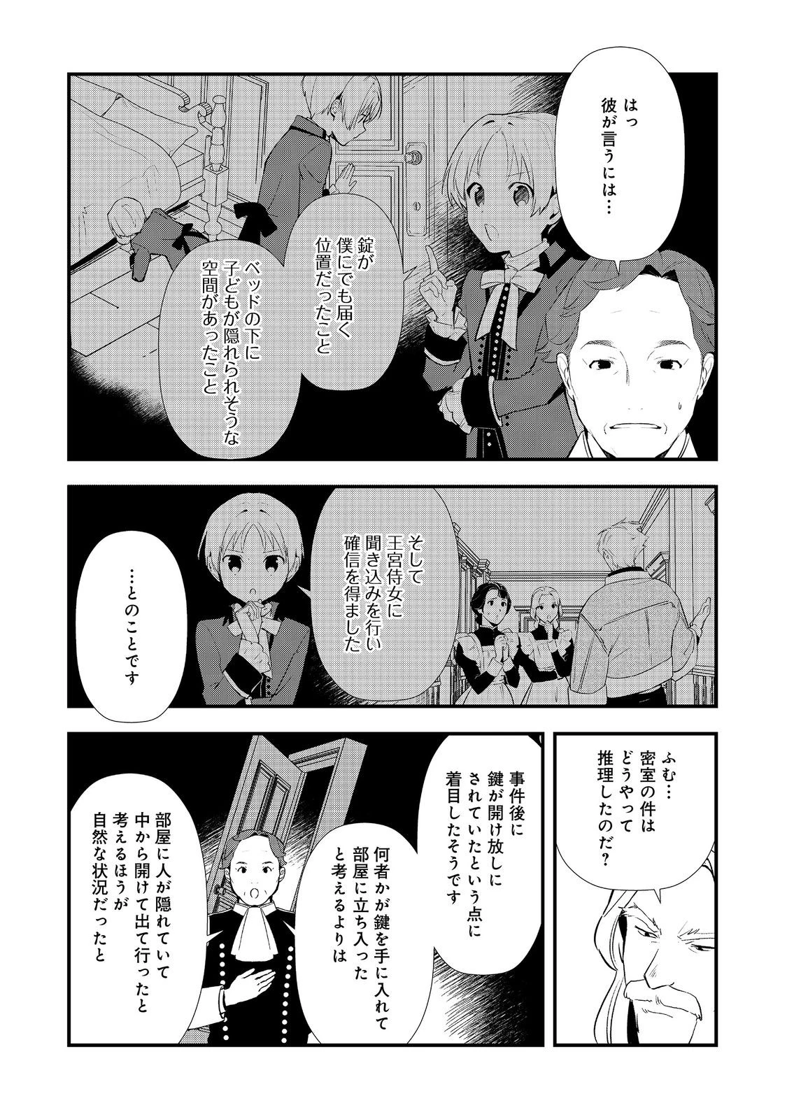 おかしな転生 第62話 - 18