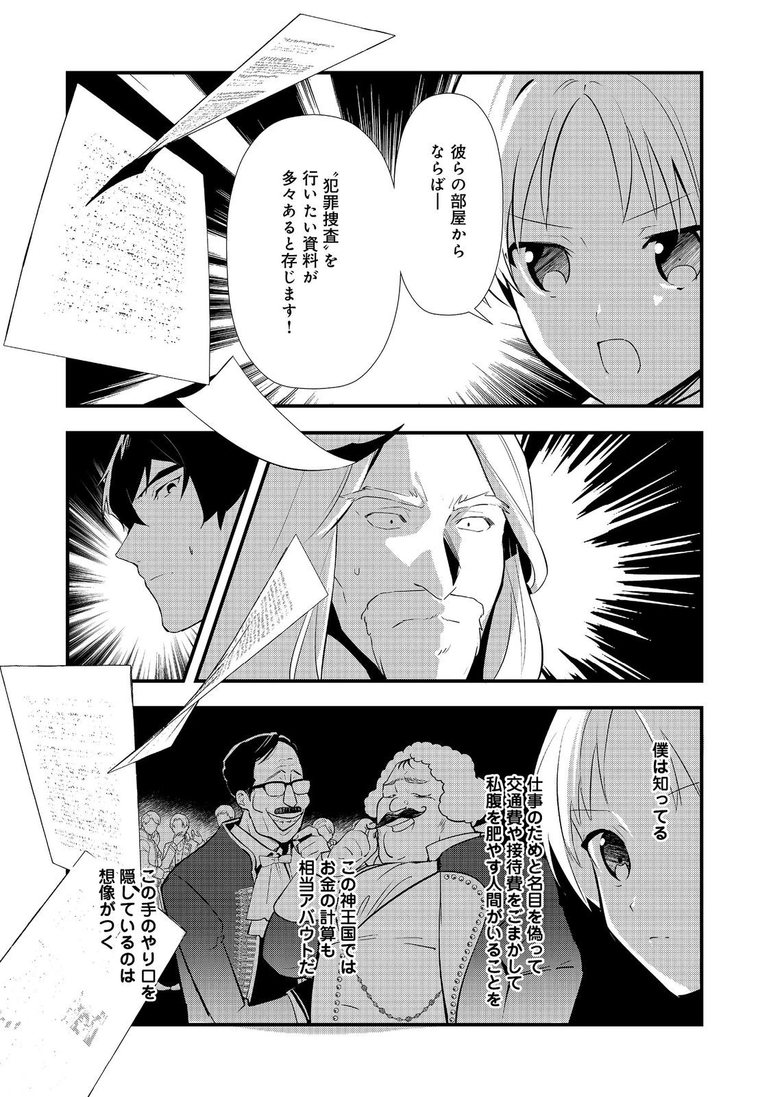 おかしな転生 第62話 - 26