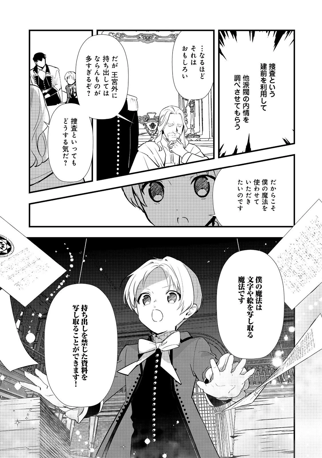 おかしな転生 第62話 - 27