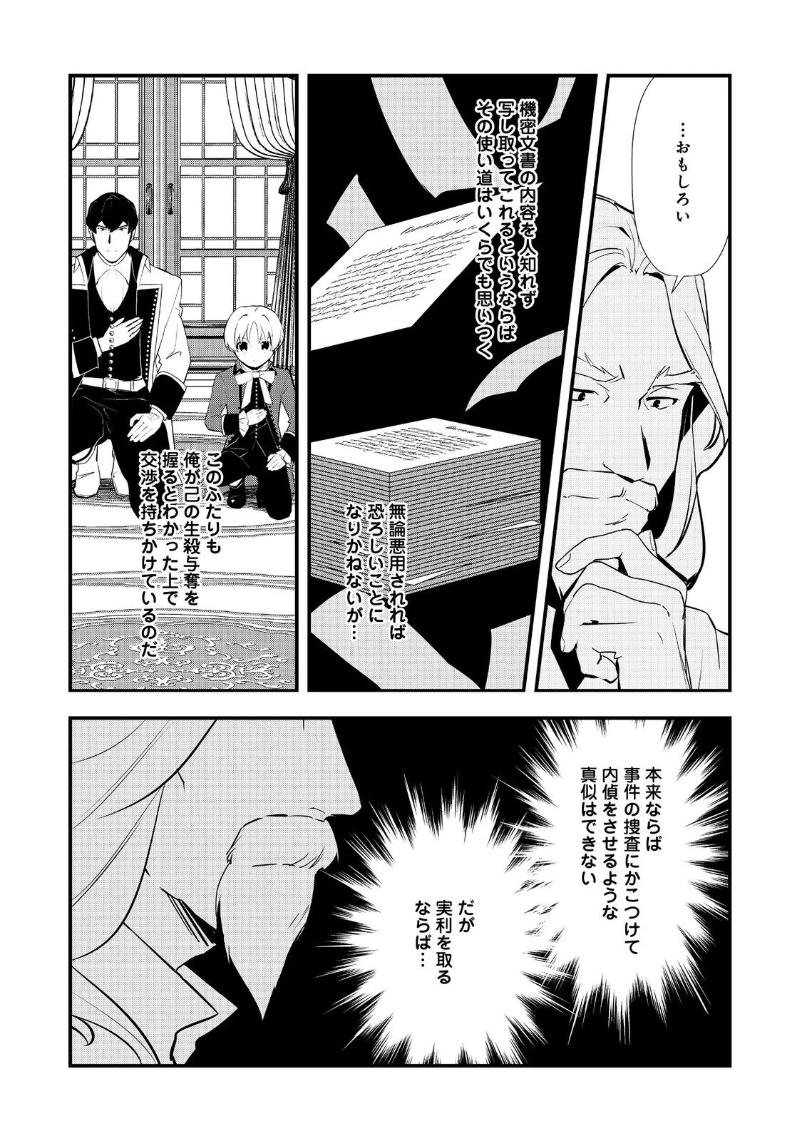 おかしな転生 第62話 - 28