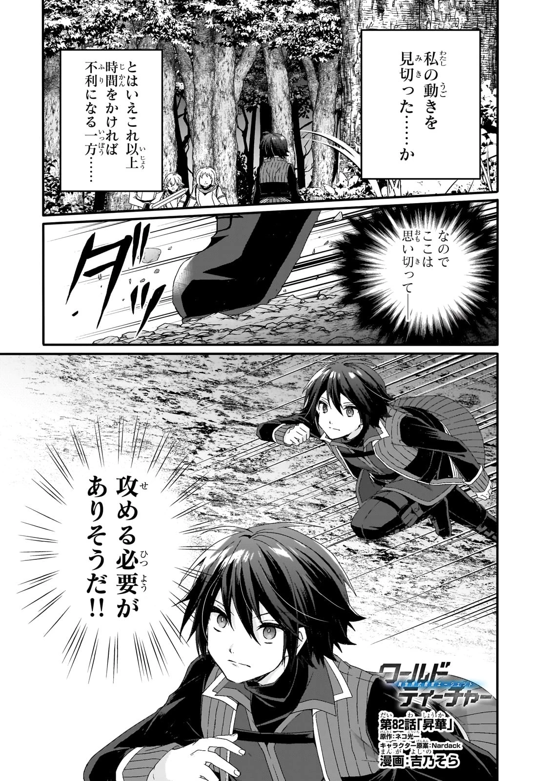 ワールド・ティーチャー 異世界式教育エージェント 第82話 - 1