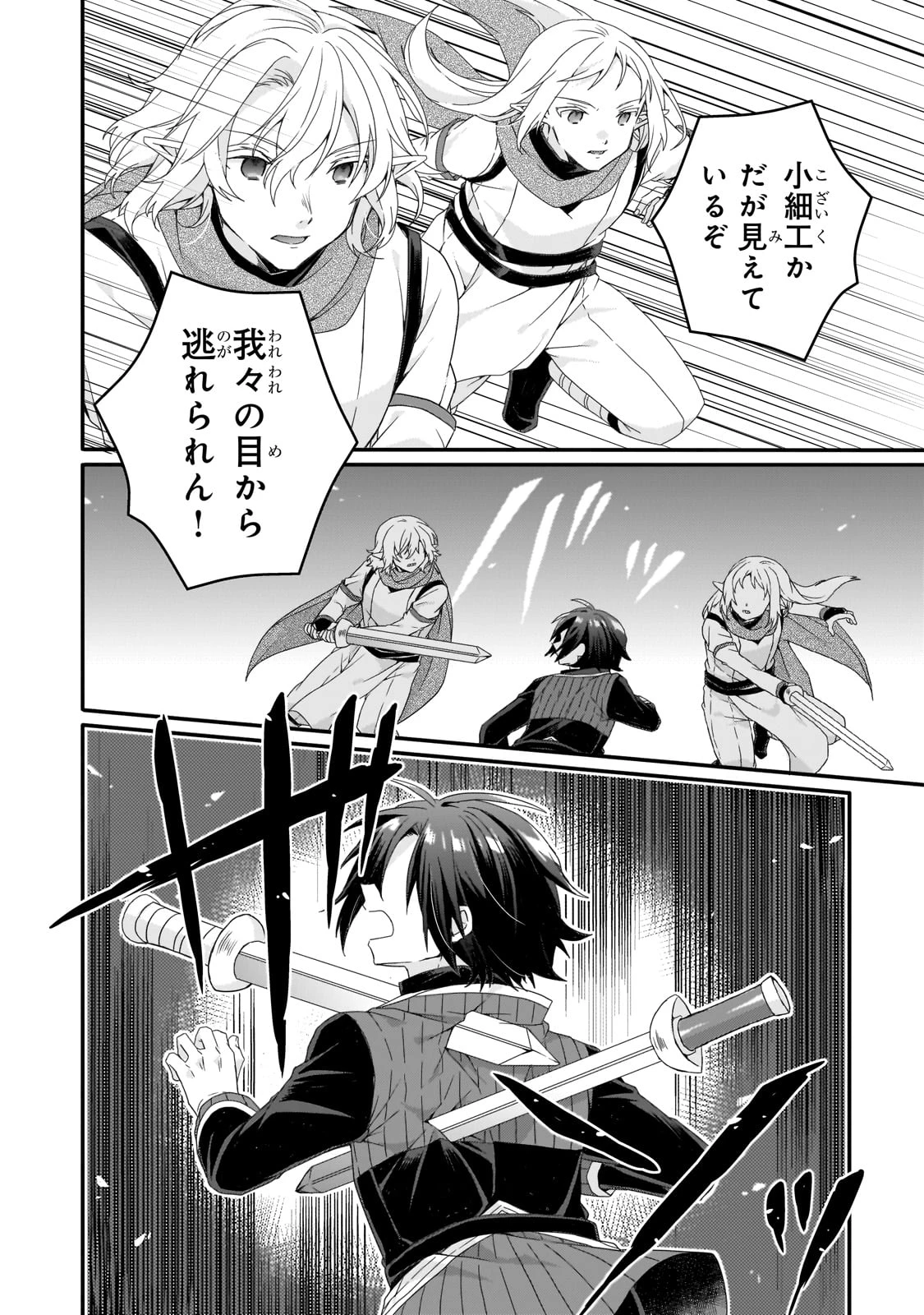 ワールド・ティーチャー 異世界式教育エージェント 第82話 - 2