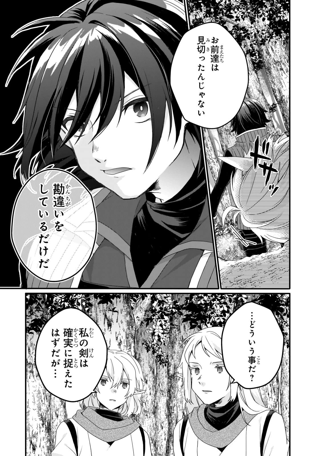 ワールド・ティーチャー 異世界式教育エージェント 第82話 - 5