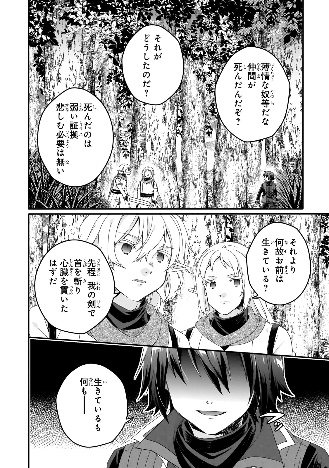 ワールド・ティーチャー 異世界式教育エージェント 第82話 - 6