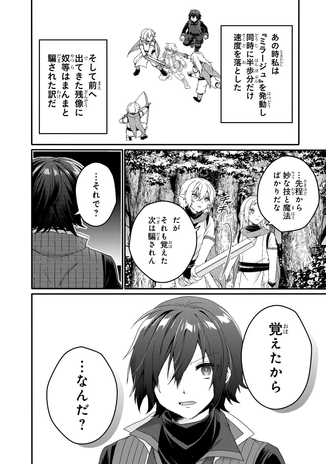 ワールド・ティーチャー 異世界式教育エージェント 第82話 - 8