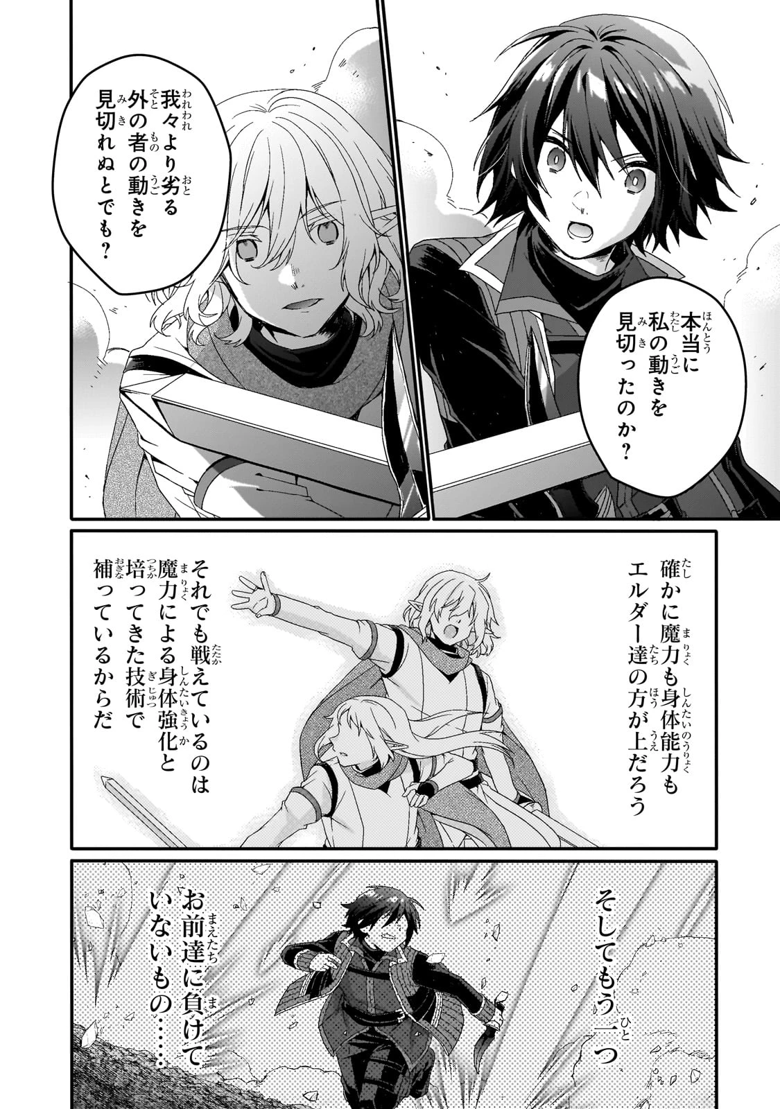 ワールド・ティーチャー 異世界式教育エージェント 第82話 - 10
