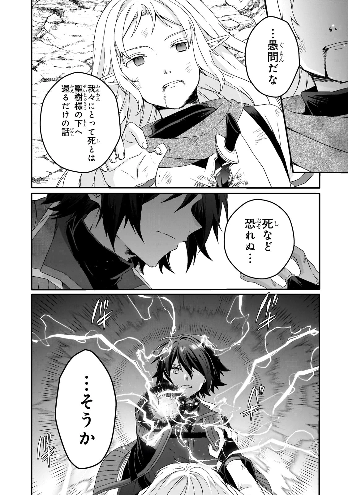 ワールド・ティーチャー 異世界式教育エージェント 第82話 - 16