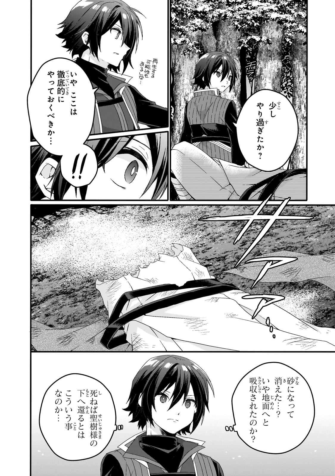ワールド・ティーチャー 異世界式教育エージェント 第82話 - 18