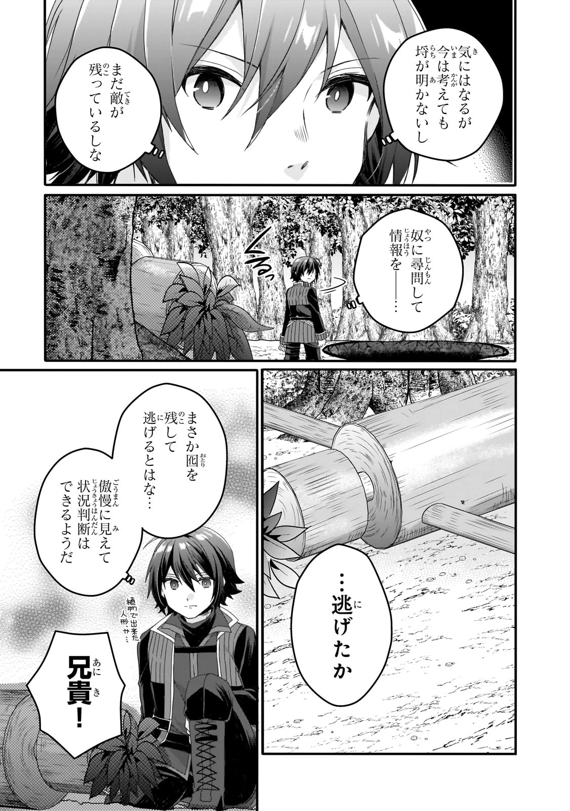 ワールド・ティーチャー 異世界式教育エージェント 第82話 - 19