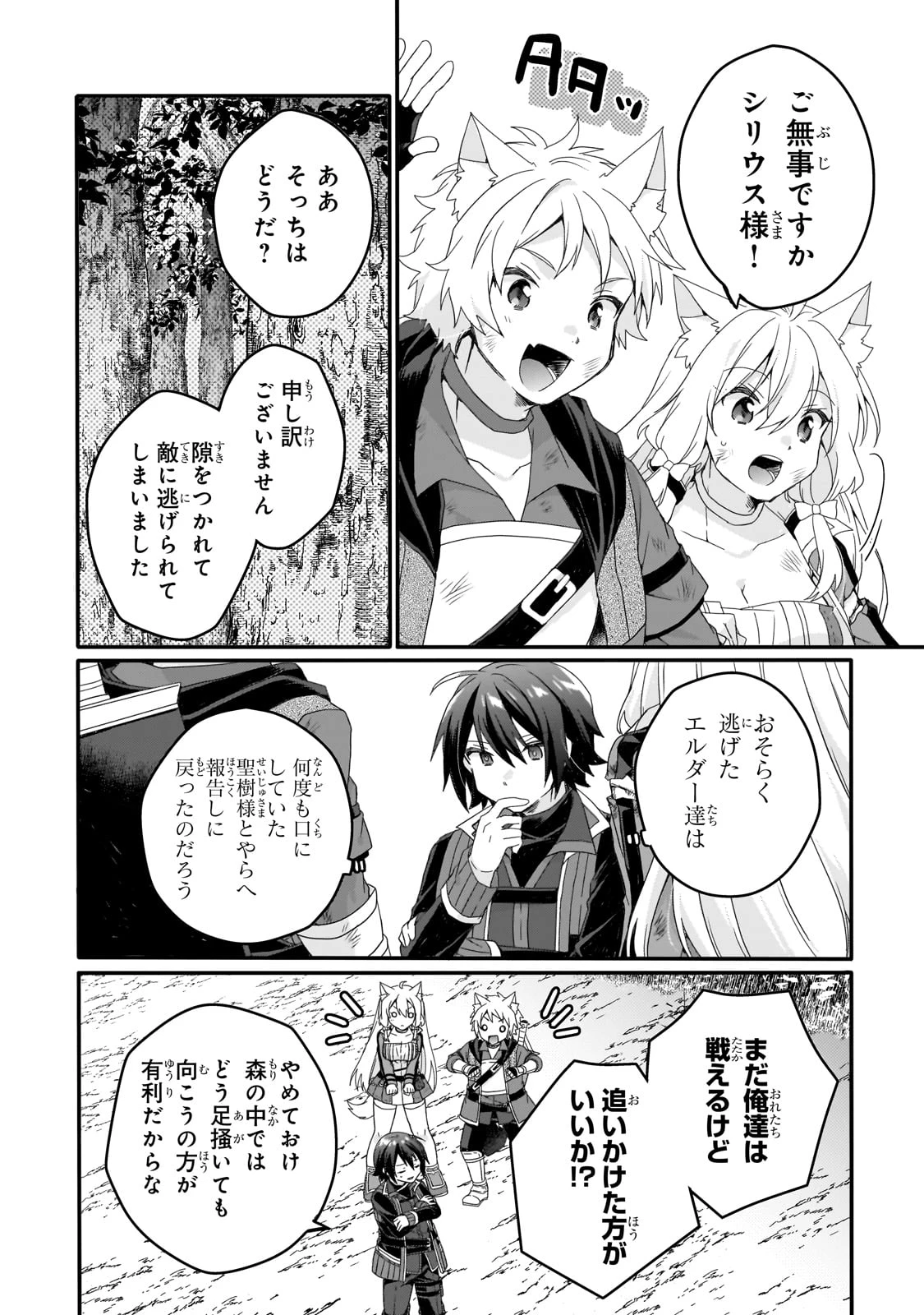 ワールド・ティーチャー 異世界式教育エージェント 第82話 - 20