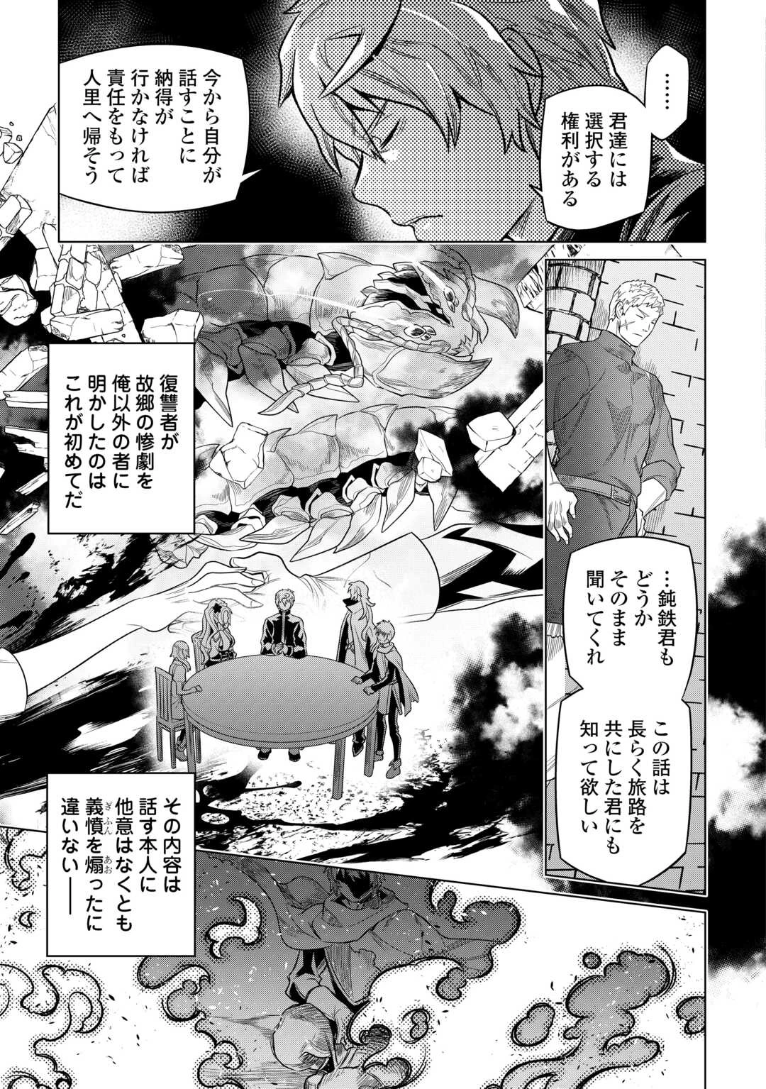 リ・モンスター 第109話 - 5