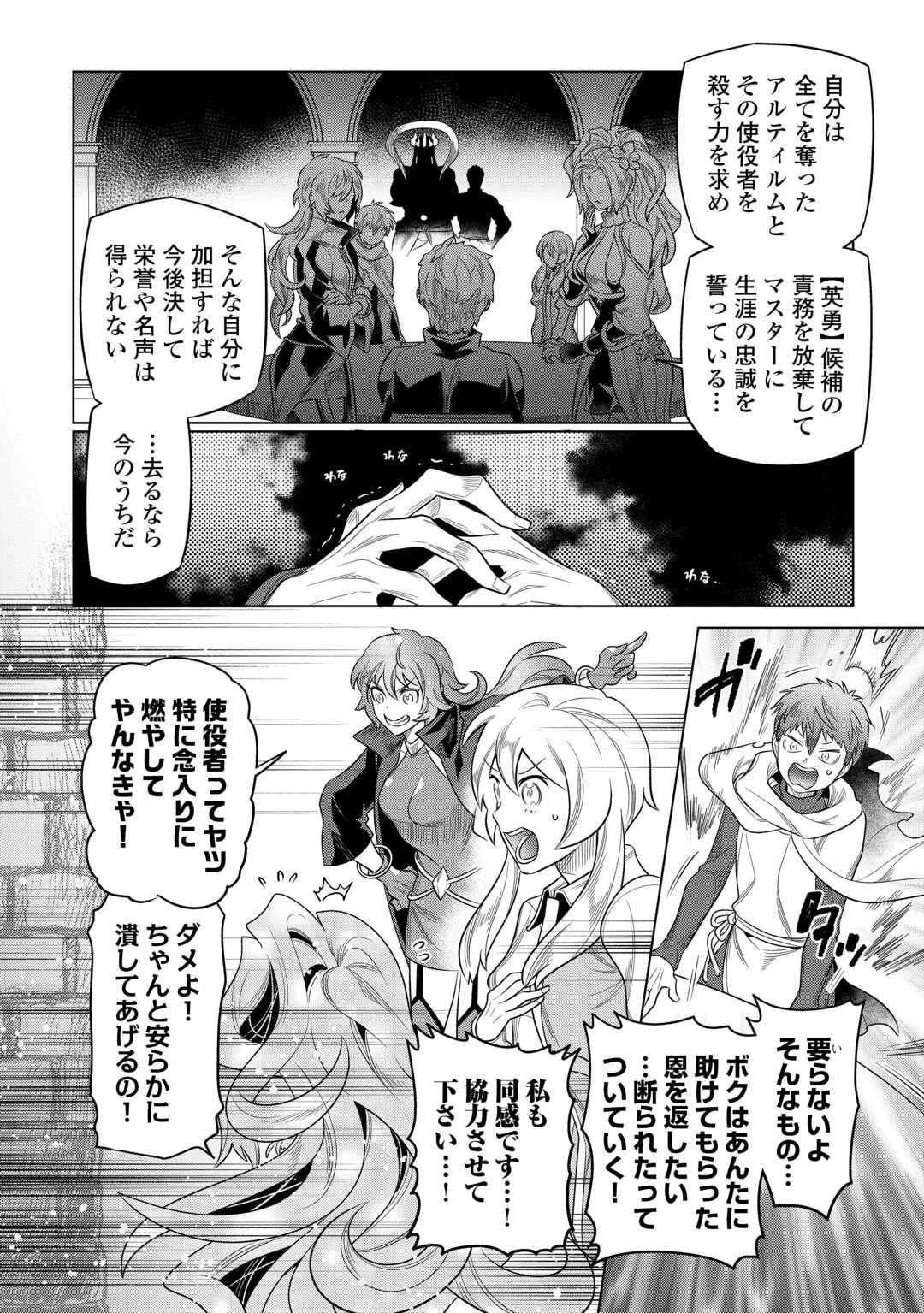 リ・モンスター 第109話 - 6