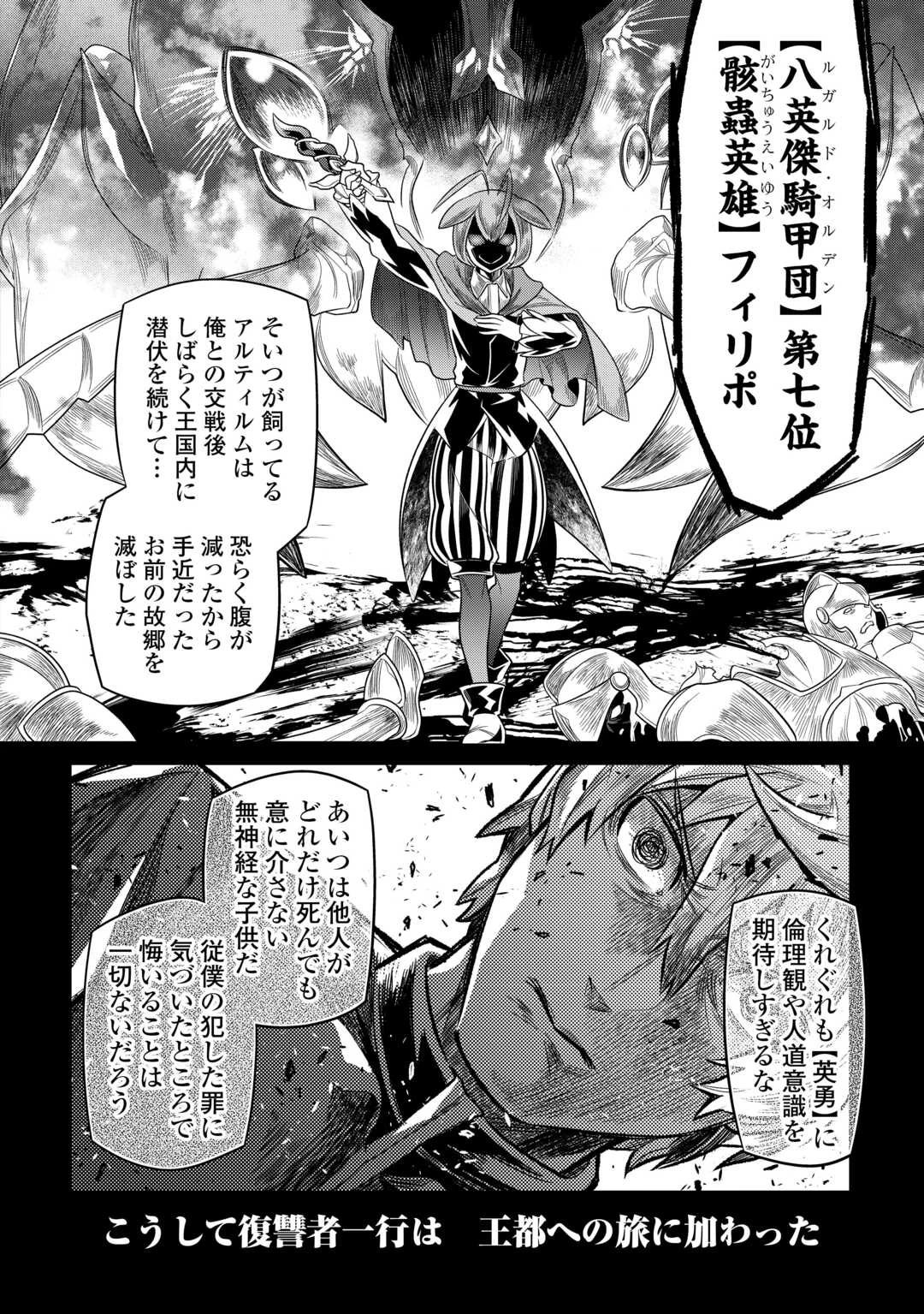 リ・モンスター 第109話 - 8