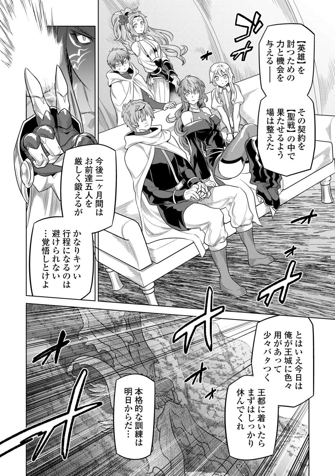 リ・モンスター 第109話 - 10