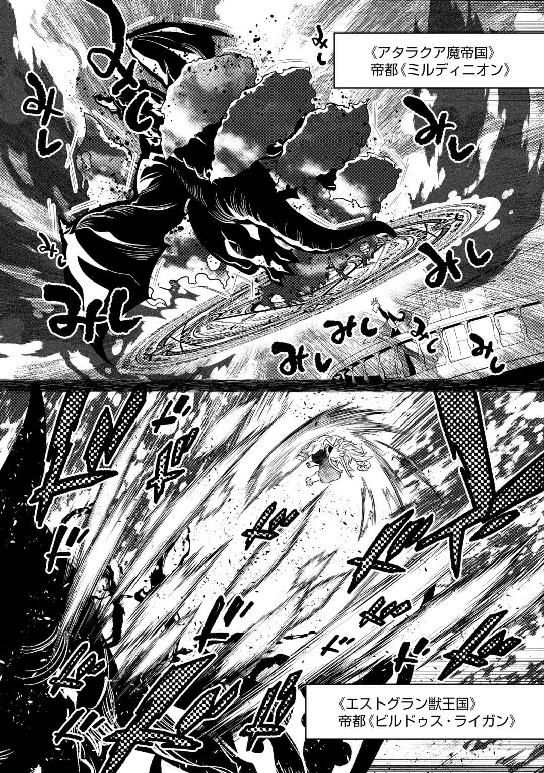 リ・モンスター 第109話 - 12