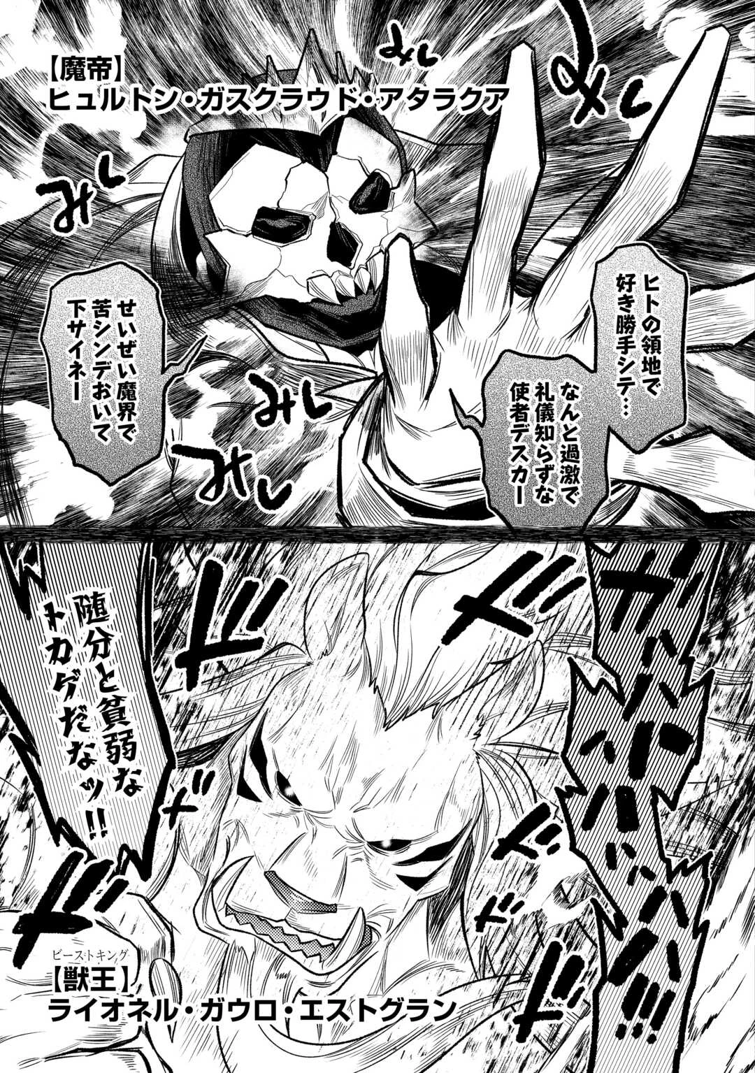 リ・モンスター 第109話 - 13