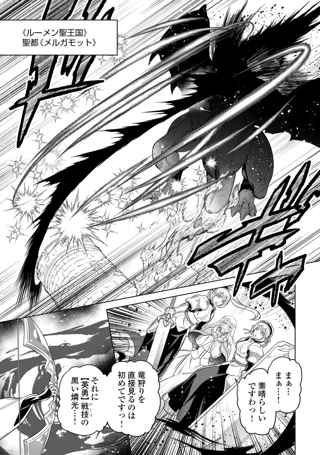 リ・モンスター 第109話 - 14