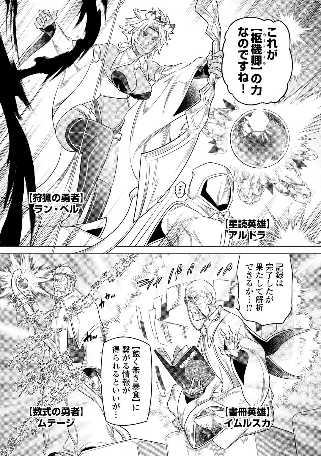 リ・モンスター 第109話 - 15